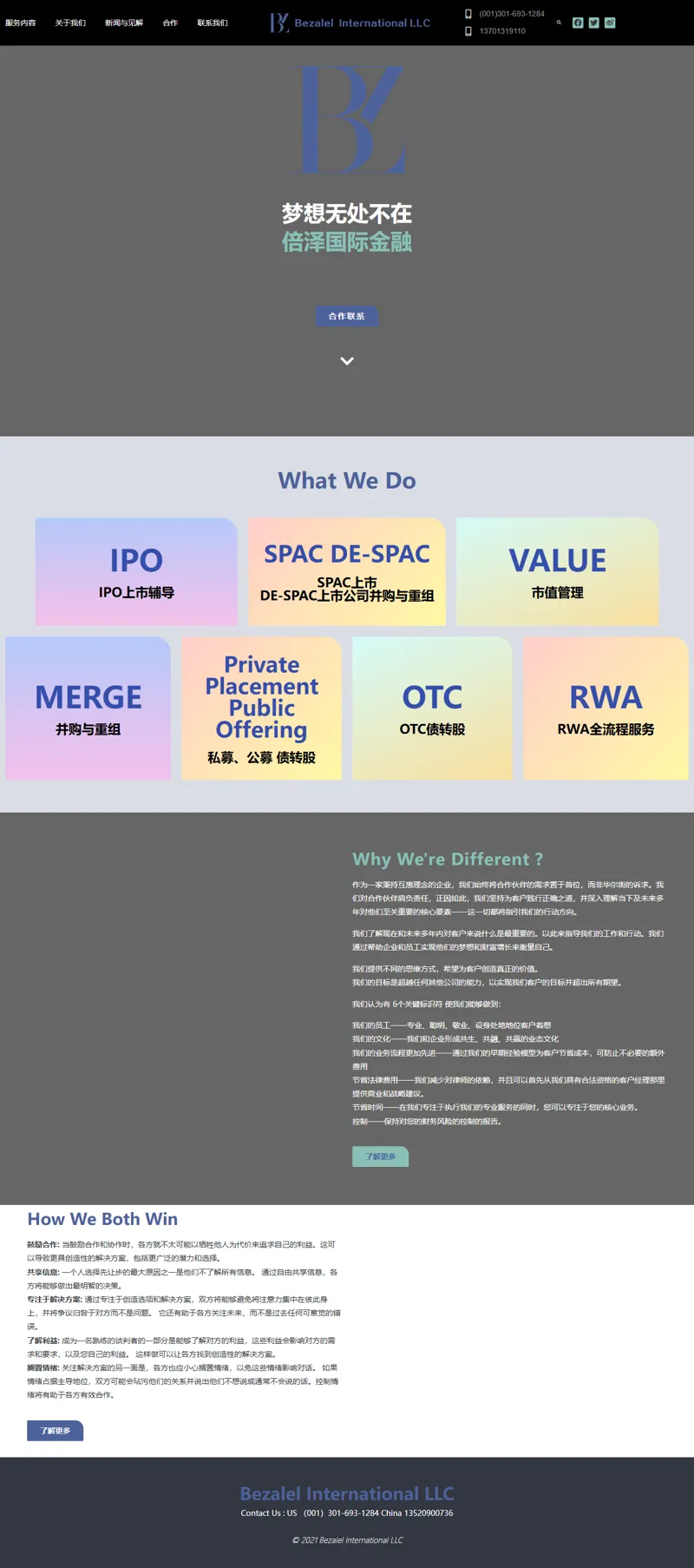 Bezalel International LLC – 美国倍泽国际金融有限公司 网页长截图